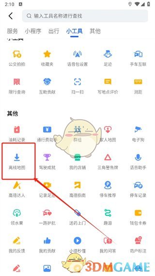 高德地图离线地图下载
