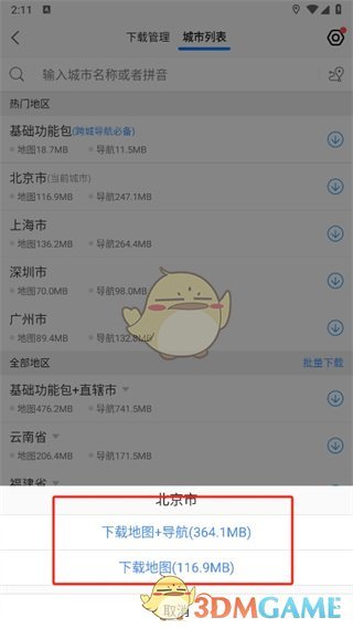 选择高德地图城市数据