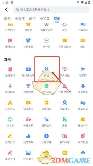 《高德地图》组队导航方法