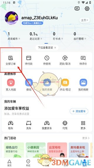 高德地图开具发票流程
