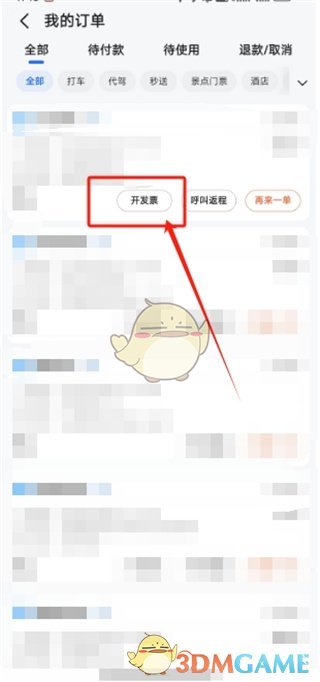 高德地图电子发票开具方式