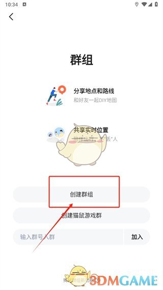 高德地图建群共享位置方法