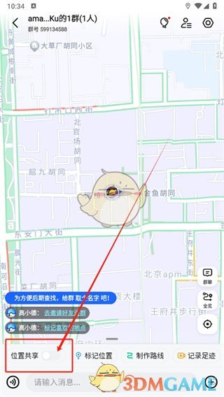 高德地图建群共享位置方法