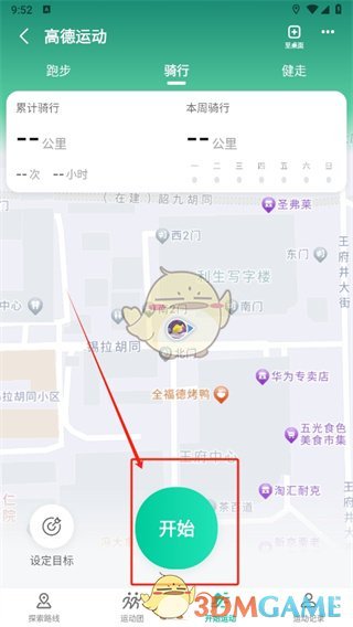 《高德地图》记录骑行轨迹方法