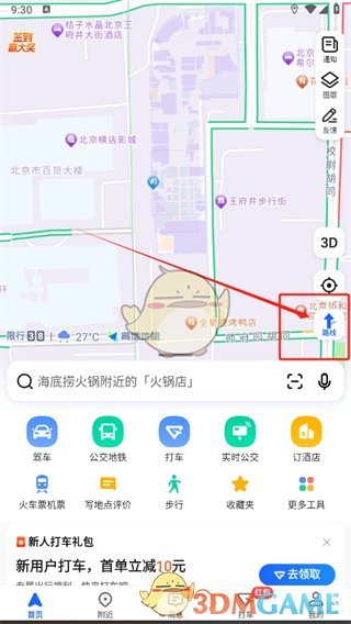 《高德地图》记录骑行轨迹方法