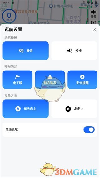 《高德地图》自动巡航开启方法
