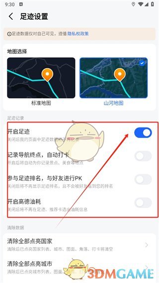 《高德地图》开启足迹记录方法