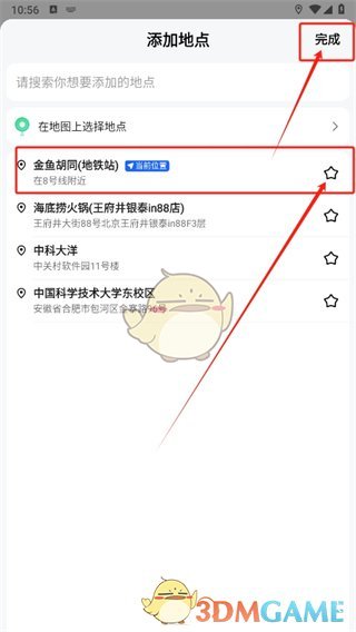 高德地图收藏当前位置的方法