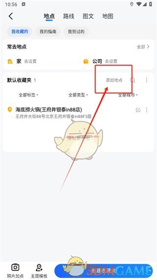 高德地图收藏当前位置的方法