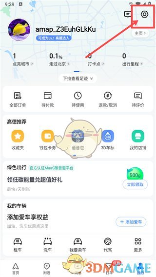 高德地图退出登录步骤
