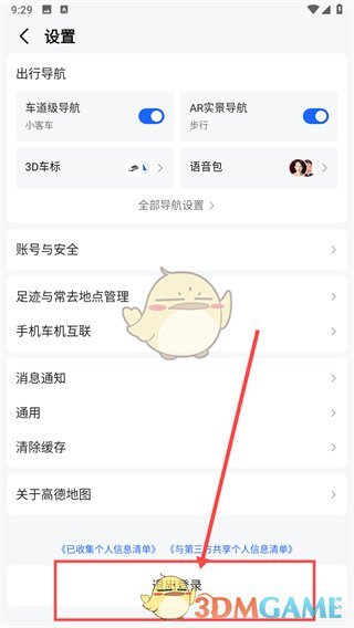 高德地图退出登录步骤