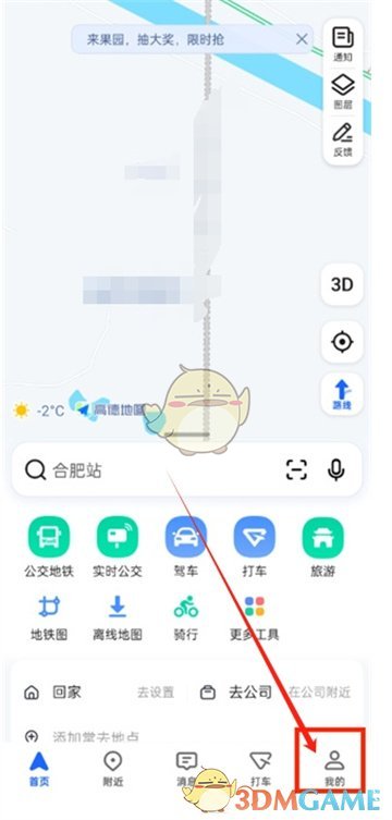 高德地图免密支付关闭方法