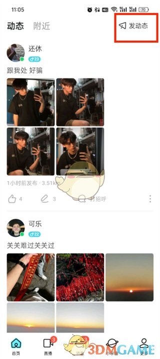 陌陌发布打卡位置动态步骤