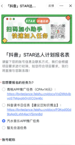 汽水音乐推广赚钱步骤