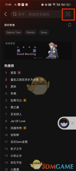汽水音乐扫一扫功能位置
