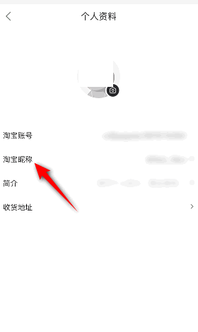 点淘修改昵称步骤