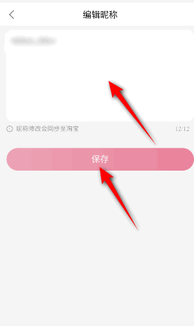 点淘修改昵称步骤