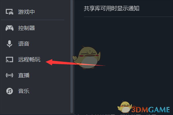 Steam远程畅玩配对教程