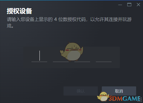 Steam远程畅玩配对教程
