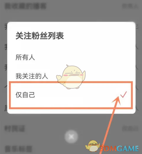 隐藏粉丝列表完成