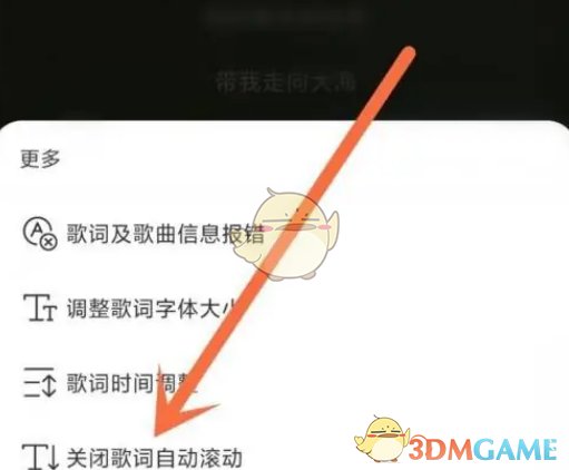 关闭自动歌词滚动