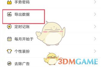 鲨鱼记账导出账单步骤