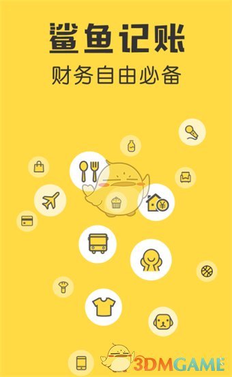 《鲨鱼记账》删除单条账单记录方法