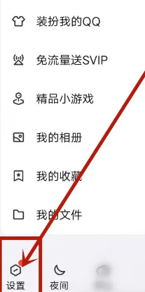QQ关闭游戏中心通知步骤