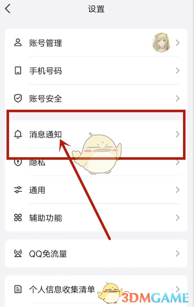 关闭QQ游戏中心通知