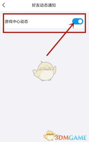 QQ游戏中心通知关闭