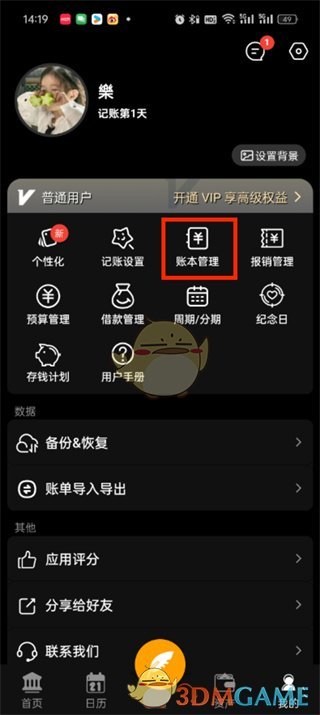 《木木记账》删除账本操作示意