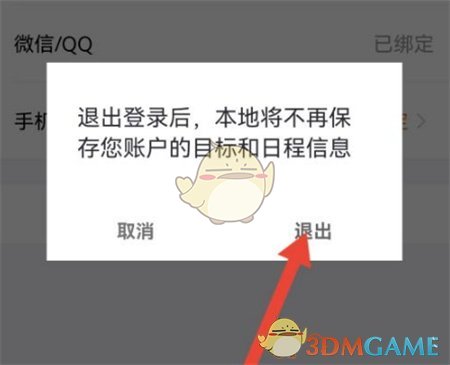指尖时光退出登录步骤
