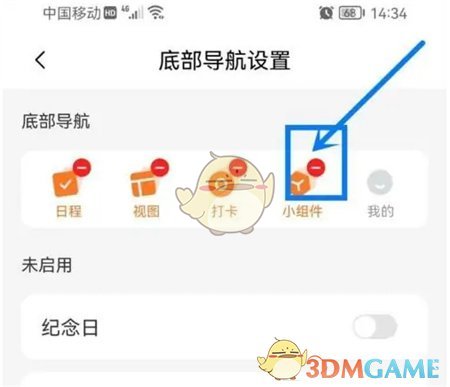 指尖时光小组件设置