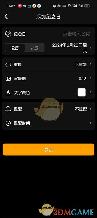 《木木记账》设置纪念日方法