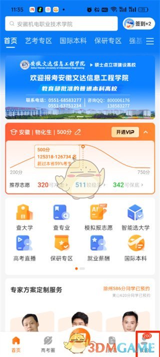 《掌上高考》卡密激活方法