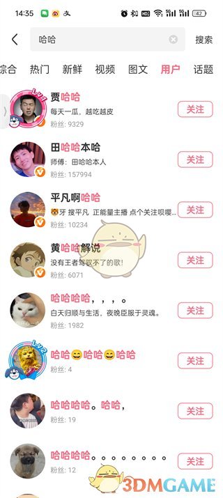 皮皮虾搜索加好友教程