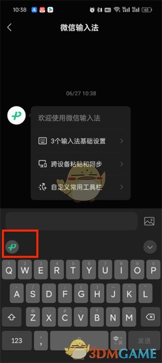 微信输入法边写边译功能设置方法