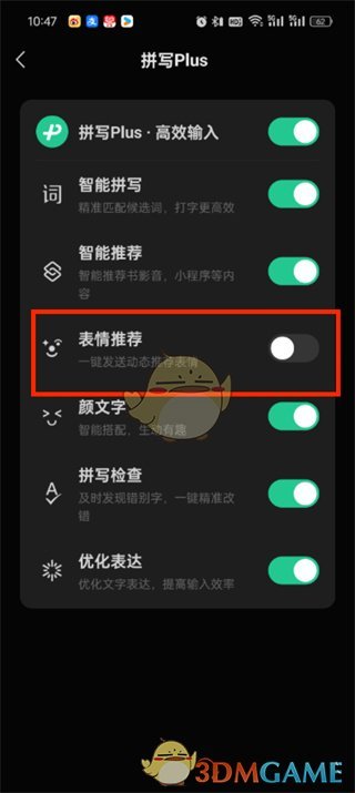 微信输入法打字出表情设置方法