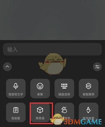 微信输入法常用语添加步骤