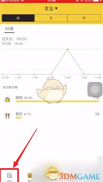 鲨鱼记账修改备注步骤
