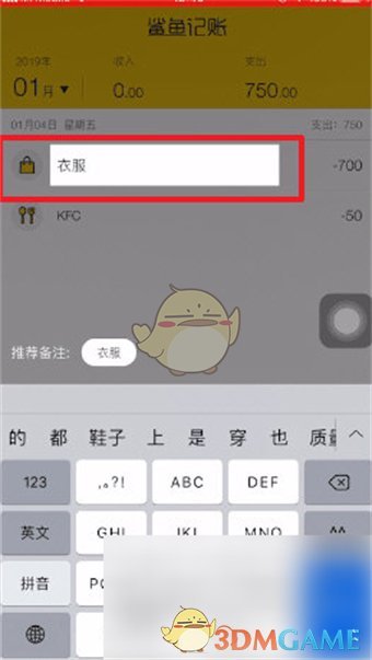鲨鱼记账修改备注操作