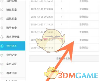 硬币使用记录