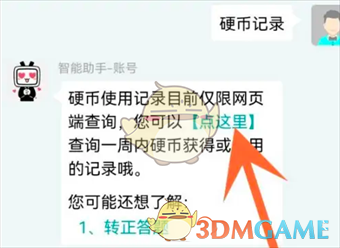 查询硬币记录