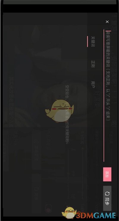 B站关键词屏蔽操作