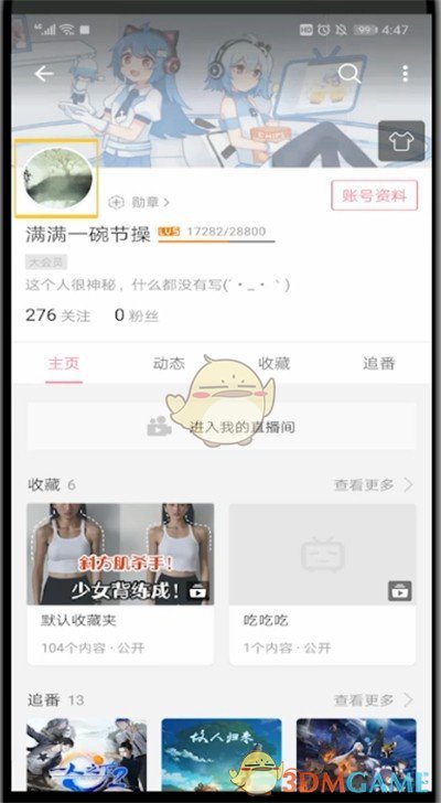 B站头像挂件更换方法