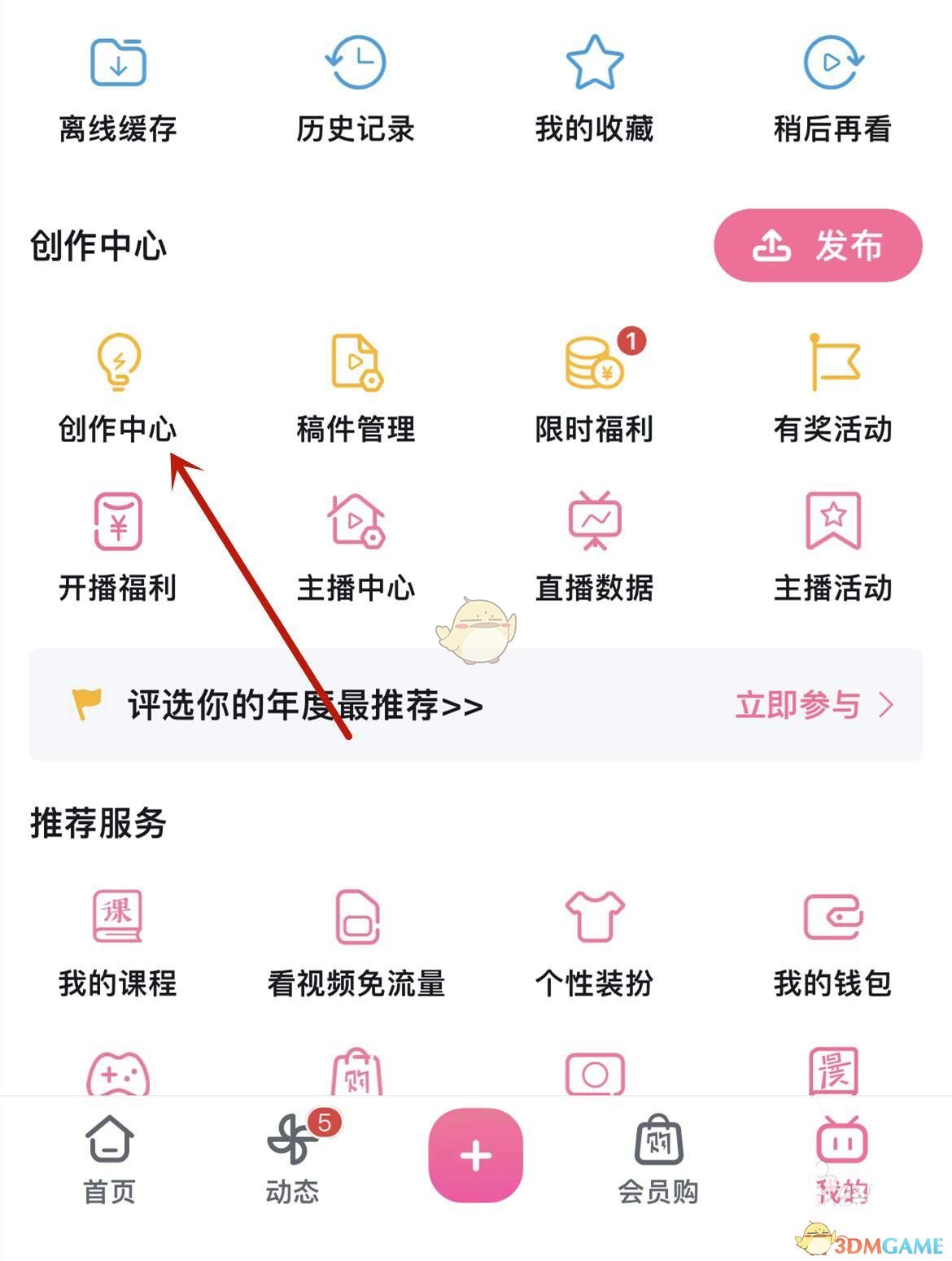 《哔哩哔哩》粉丝排行榜查看方法