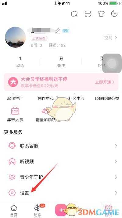 如何在B站隐藏最近玩过的游戏