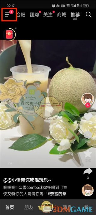 抖音支付零钱提现步骤