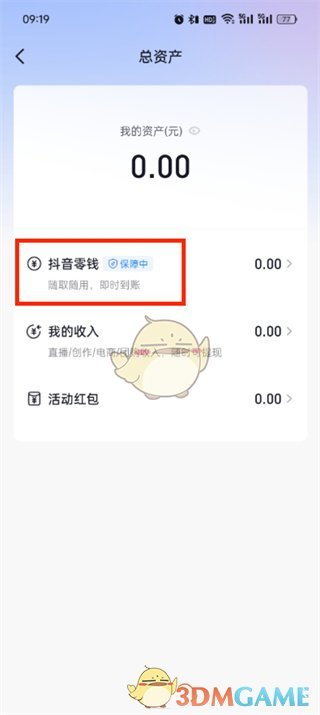抖音支付零钱提现步骤