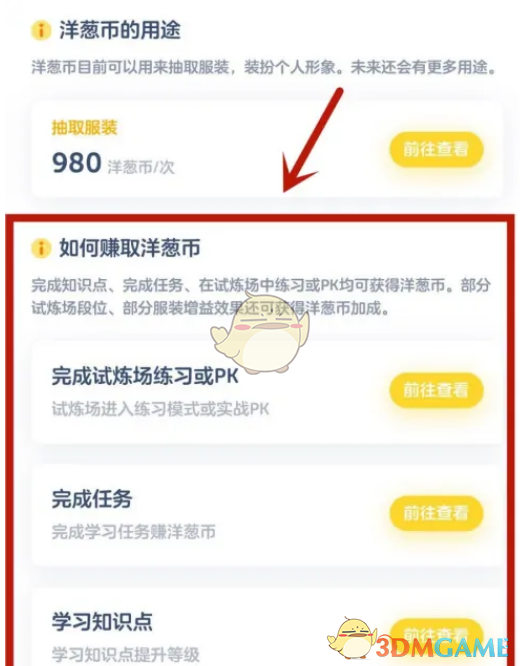 《洋葱学院》洋葱币获取方法